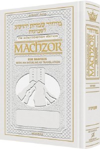 Artscroll Interlinear Shavuos Machzor Schottenstein Edition Pocket Size White Leather Sefard