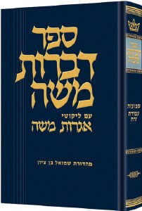 Dibros Moshe Shevuos Avodah Zara [Hardcover]