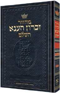 Chazzan Size Edition Machzor Rosh Hashanah Hebrew Only Ashkenaz with English Instructions [Hardcover]