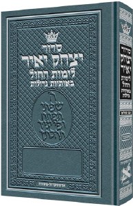 Siddur Yitzchak Yair Weekday Only Ashkenaz Large Type Pocket Size [Hardcover]