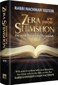 Zera Shimshon [Hardcover]