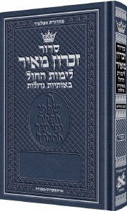 Siddur Zichron Meir Weekday Only Large Type Pocket Size Sefard [Hardcover]