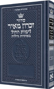 Weekday Siddur Zichron Meir Large Type Mid Size Sefard [Hardcover]