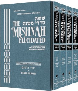 Schottenstein Edition of the Mishnah Elucidated - Seder Zeraim Set [Hardcover]