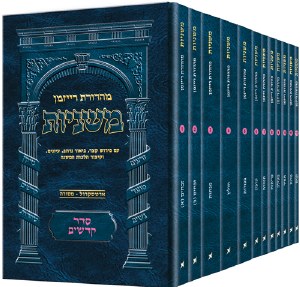 The Ryzman Edition Hebrew Mishnah Seder Kodashim 12 Volume Pocket Size Set [Paperback]