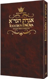 Iggeres HaGra with Birchas Hamazon Pocket Size Leatherette Cover [Paperback]
