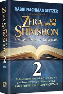 Zera Shimshon 2 [Hardcover]