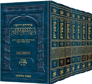 The Ryzman Edition Hebrew Mishnah Seder Tohoros Full Size 7 Volume Set [Hardcover]