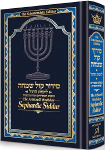 Artscroll Weekday Sephardic Siddur Hebrew and English Mid Size Blue [Hardcover]