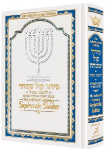 Artscroll Weekday Sephardic Siddur Hebrew and English Mid Size White Edut Mizrach [Hardcover]