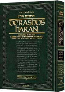 Derashos HaRan Volume 1 (1-5b) [Hardcover]
