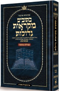 Czuker Edition Mikra'os Gedolos Hebrew Kesuvim Megillas Esther Mid Size [Hardcover]