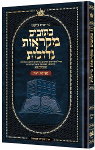 Czuker Edition Mikra'os Gedolos Hebrew Kesuvim Megillas Rus Mid Size [Hardcover]
