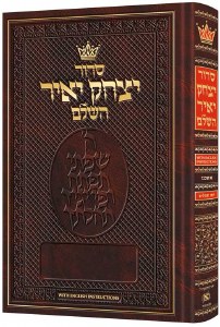 Artscroll Siddur Yitzchak Yair Hebrew with English Instructions Full Size Ashkenaz [Hardcover]