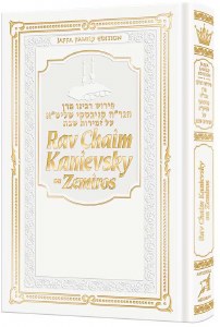 Rav Chaim Kanievsky on Zemiros Jaffa Family Edition White [Hardcover]