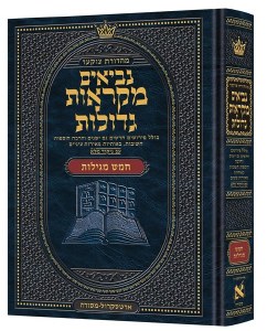 Czuker Edition Mikra'os Gedolos Hebrew Kesuvim 5 Megillos Full Size [Hardcover]