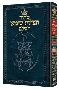 Artscroll Siddur Tefillas Sima Hebrew with English Instructions Mid Size Ashkenaz [Hardcover]