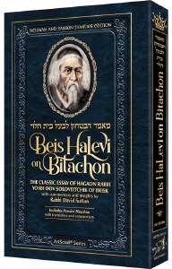 Beis Halevi on Bitachon Personal Size [Paperback]