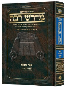 Ryzman Edition Hebrew Midrash Rabbah Shemos Volume 1 Parshiyos Shemos through Beshalach [Hardcover]