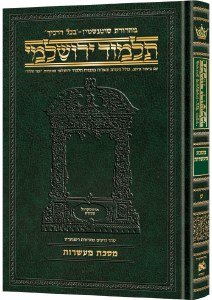 Schottenstein Talmud Yerushalmi Hebrew Edition [#09] Compact Size Tractate Maasros [Hardcover]