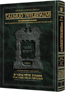 Schottenstein Talmud Yerushalmi English Edition Compact Size Tractate Orlah Bikkurim [Hardcover]