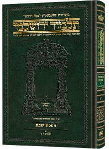 Schottenstein Talmud Yerushalmi Hebrew Edition [#13] Compact Size Tractate Shabbos Volume 1 [Hardcover]