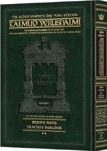 Schottenstein Talmud Yerushalmi English Edition Daf Yomi Size Tractate Kesubos 2 40a-77b Chapters 6-13 [#32] [Hardcover]