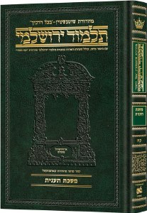 Schottenstein Talmud Yerushalmi Hebrew Edition [#25] Daf Yomi Size Tractate Taanis [Hardcover]