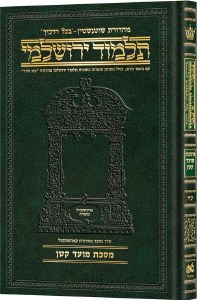 Schottenstein Talmud Yerushalmi Hebrew Edition [#28] Daf Yomi Size Tractate Moed Kattan [Hardcover]
