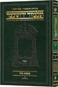 Schottenstein Talmud Yerushalmi Hebrew Edition [#34] Daf Yomi Size Tractate Nazir 1  [Hardcover]