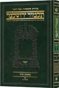 Schottenstein Talmud Yerushalmi Hebrew Edition [#35] Daf Yomi Size Tractate Nazir 2 Perakim 6 - 9 [Hardcover]