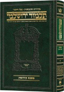 Schottenstein Talmud Yerushalmi Hebrew Edition [#40] Daf Yomi Size Tractate Kiddushin [Hardcover]