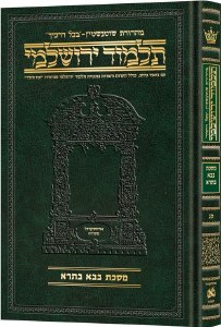 Picture of Schottenstein Talmud Yerushalmi Hebrew Edition [#43] Daf Yomi Size Tractate Bava Basra [Hardcover]