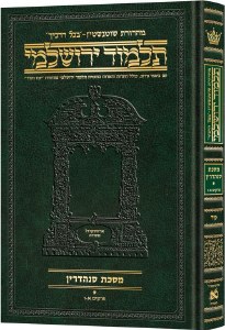 Schottenstein Talmud Yerushalmi Hebrew Edition [#44] Daf Yomi Size Tractate Sanhedrin 1 Perakim 1 - 6 [Hardcover]