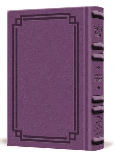 Artscroll Interlinear Tehillim Schottenstein Edition Signature Leather Collection Full Size Iris Purple Leather