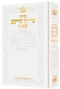 Artscroll Womens Siddur Shiras Sheina Hebrew with English Instructions Full Size Ashkenaz White [Hardcover]