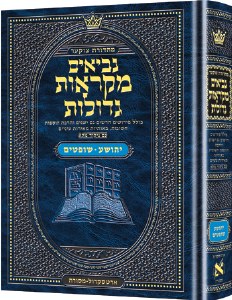 Czuker Edition Mikraos Gedolos Nevi’im Yehoshua/Shoftim (Joshua/Judges) Mid Size [Hardcover]