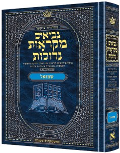 Czuker Edition Mikra'os Gedolos Nevi’im Shmuel I and II (Samuel I - II) Mid Size [Hardcover]