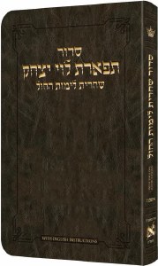 Artscroll Weekday Shacharis Siddur Tiferes Levi Yitzchak Hebrew with English Instructions Pocket Size Ashkenaz Dark Brown [Flexcover]