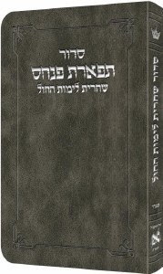 Artscroll Weekday Shacharis Siddur Tiferes Pinchas Hebrew with Hebrew Instructions Pocket Size Sefard Gray [Flexcover]