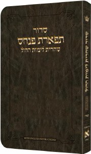Artscroll Weekday Shacharis Siddur Tiferes Pinchas Hebrew with English Instructions Pocket Size Sefard Dark Brown [Flexcover]