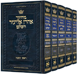 Artscroll Machzorim Hebrew with English Instructions Full Size 5 Volume Slipcased Set Sefard [Hardcover]