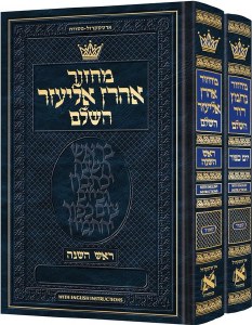 Artscroll Machzorim Hebrew with English Instructions Full Size Rosh HaShanah and Yom Kippur 2 Volume Slipcased Set Sefard [Hardcover]