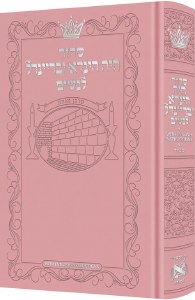 Artscroll Womens Siddur Chaya Hinda U'Breindel Hebrew with English Instructions Full Size Sefard Pink [Hardcover]