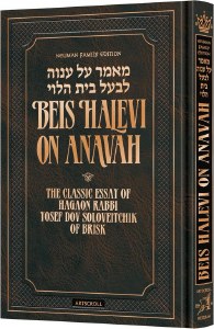 Beis Halevi on Anavah Deluxe Embossed Cover Full Size [Hardcover]