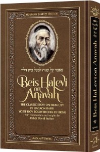 Beis Halevi on Anavah Full Size [Hardcover]