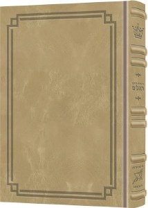 Artscroll Interlinear Tehillim Signature Leather Collection Full Size Enlarged Text Light Taupe