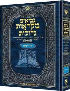 Czuker Edition Mid Size Mikra'os Gedolos Nevi’im Yirmiyah (Jeremiah) [Hardcover]