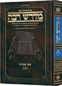 Ryzman Edition Hebrew Midrash Rabbah Bamidbar Volume 2 Parshas Nasso (b) From Perek 6 through the end of Parshas Nasso [Hardcover]