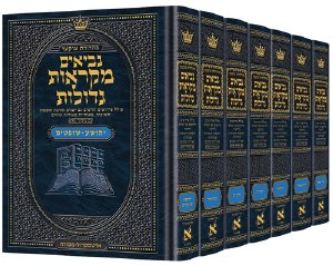 Czuker Edition Mikraos Gedolos Neviim 7 Volume Set Mid Size [Hardcover]